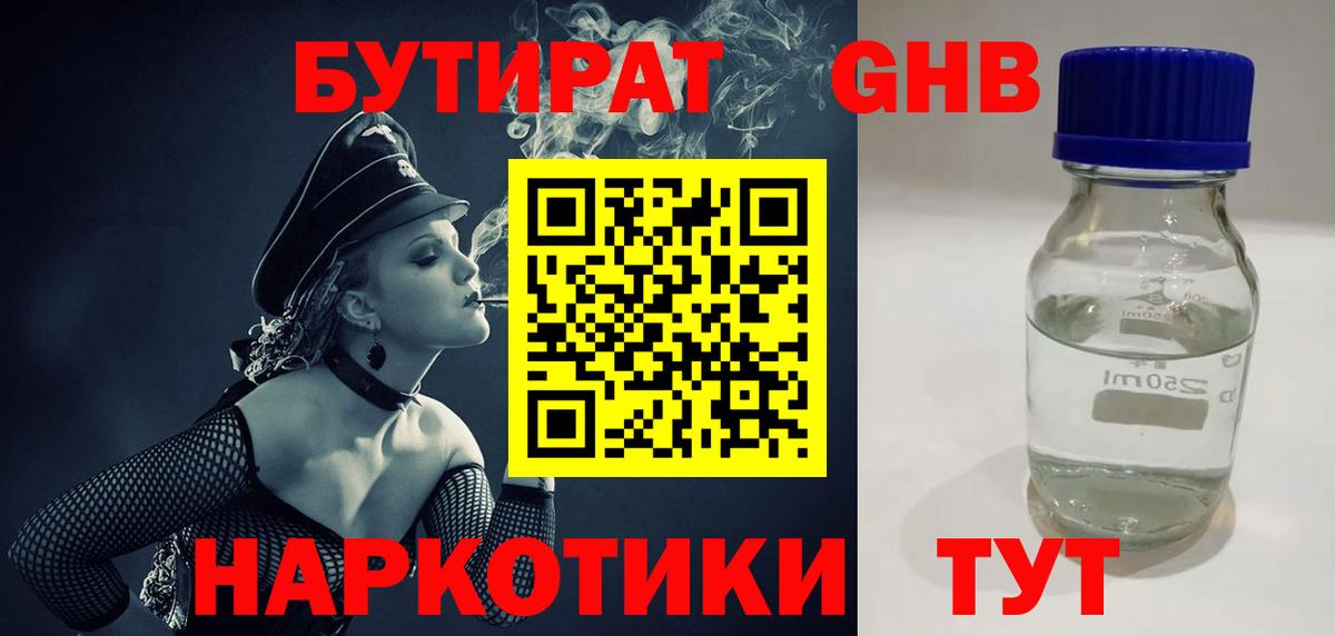 Бутират GHB Луга