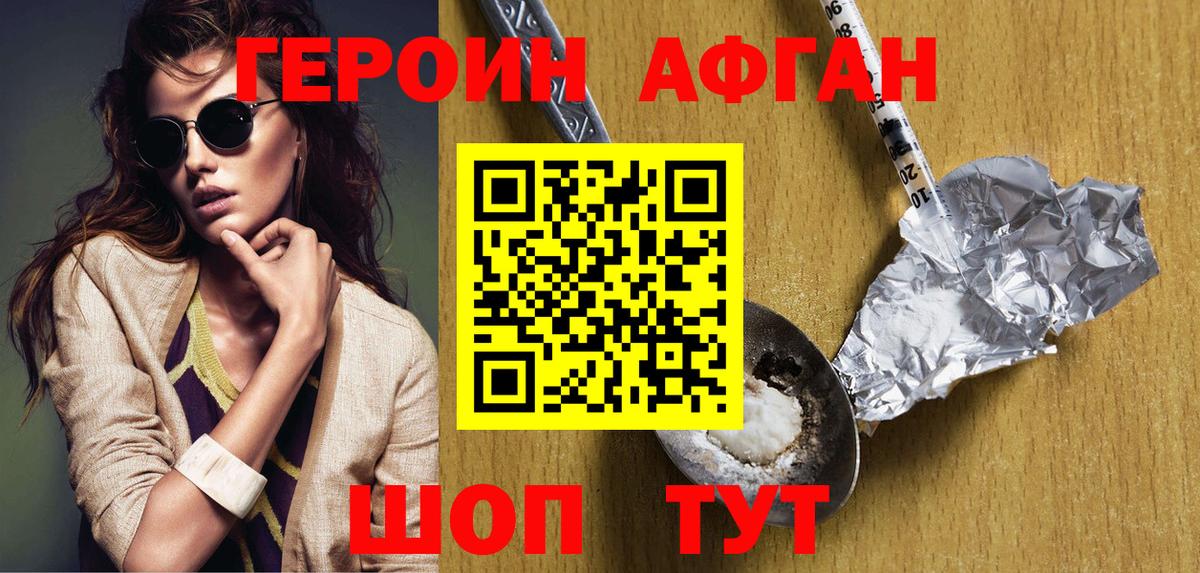 Героин афганец  Героин  Луга  Вход с VPN 